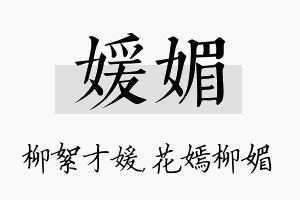 媛媚名字的寓意及含义