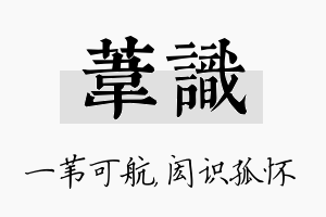 苇识名字的寓意及含义