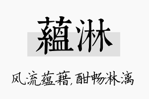 蕴淋名字的寓意及含义