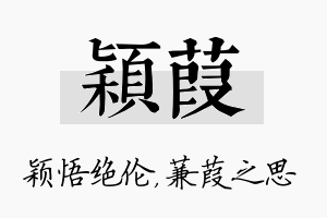 颖葭名字的寓意及含义