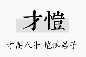 才恺名字的寓意及含义