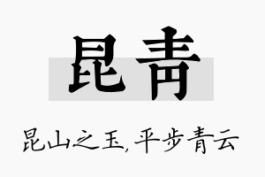 昆青名字的寓意及含义