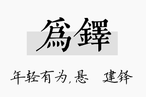 为铎名字的寓意及含义