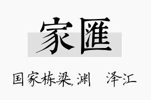 家汇名字的寓意及含义