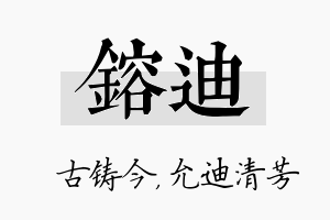 镕迪名字的寓意及含义