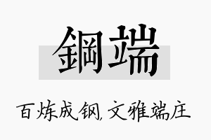 钢端名字的寓意及含义