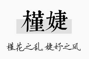 槿婕名字的寓意及含义