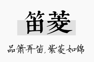 笛菱名字的寓意及含义