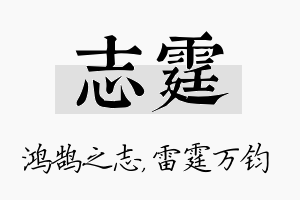 志霆名字的寓意及含义