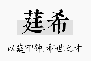 莛希名字的寓意及含义