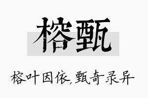 榕甄名字的寓意及含义