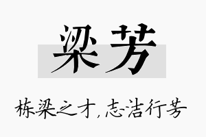 梁芳名字的寓意及含义