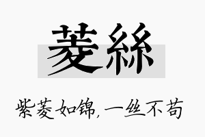 菱丝名字的寓意及含义