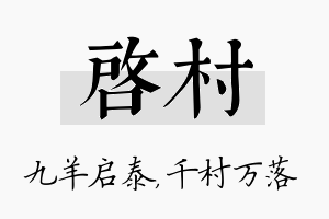 启村名字的寓意及含义