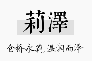 莉泽名字的寓意及含义