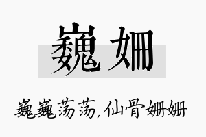 巍姗名字的寓意及含义