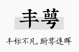 丰萼名字的寓意及含义