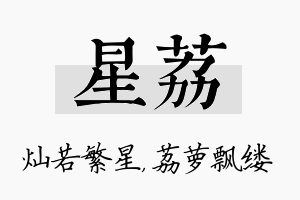 星荔名字的寓意及含义