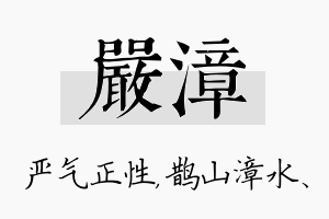 严漳名字的寓意及含义