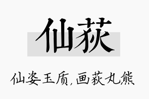 仙荻名字的寓意及含义