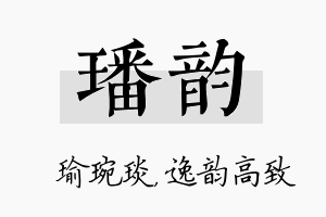 璠韵名字的寓意及含义