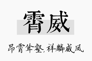 霄威名字的寓意及含义