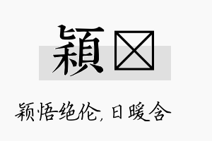 颖芃名字的寓意及含义