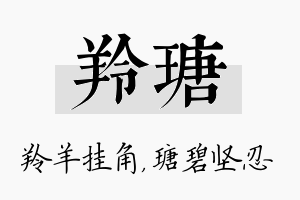 羚瑭名字的寓意及含义