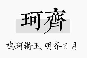 珂齐名字的寓意及含义