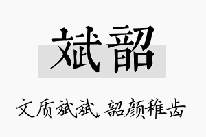 斌韶名字的寓意及含义