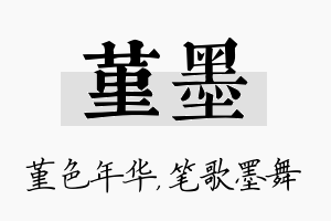 堇墨名字的寓意及含义