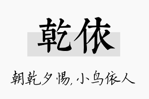 乾依名字的寓意及含义