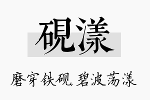 砚漾名字的寓意及含义