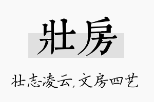 壮房名字的寓意及含义