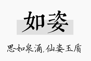 如姿名字的寓意及含义