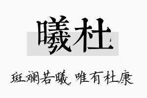 曦杜名字的寓意及含义