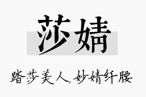 莎婧名字的寓意及含义