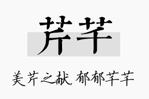 芹芊名字的寓意及含义