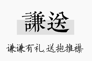 谦送名字的寓意及含义