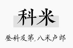 科米名字的寓意及含义