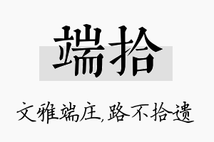 端拾名字的寓意及含义