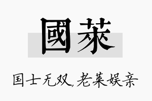 国莱名字的寓意及含义