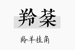 羚棻名字的寓意及含义