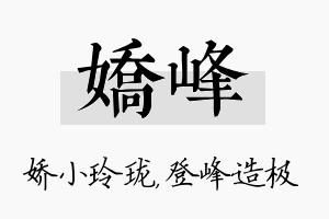 娇峰名字的寓意及含义