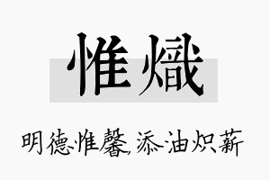 惟炽名字的寓意及含义