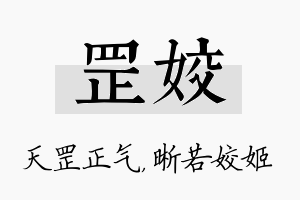 罡姣名字的寓意及含义