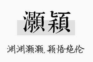 灏颖名字的寓意及含义