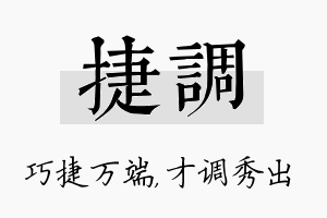 捷调名字的寓意及含义