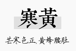 寒黄名字的寓意及含义