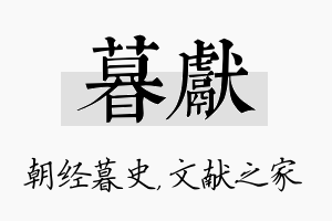 暮献名字的寓意及含义